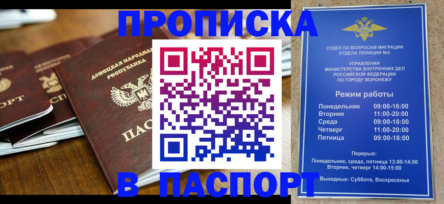 временная регистрация недорого в Волгодонске
