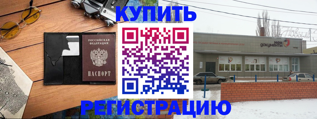 временная регистрация надежно в Волгодонске